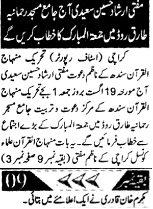 Minhaj-ul-Quran  Print Media CoverageDaily Morning Special page-4